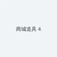 EEUSS影院直达新入口 积分商城 - 邀请码